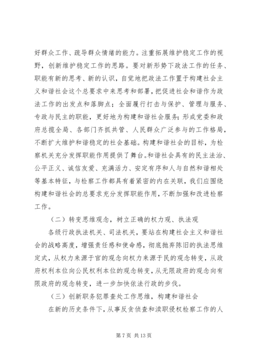 公正司法法治环境的调查与思考.docx