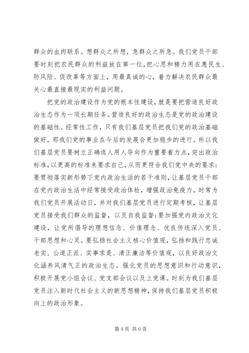 加强党的政治建设专题研讨发言材料.docx