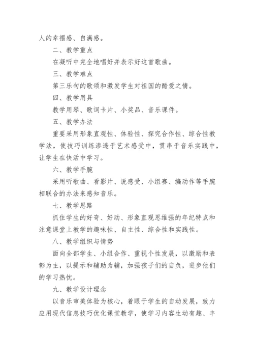 《袓国祖国我们爱你》教学设计.docx