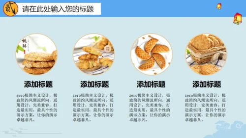 明月庆中秋传统月饼糕点宣传推广通用PPT模板