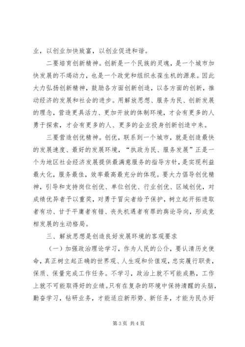 解放思想大讨论心得体会（二） (7).docx