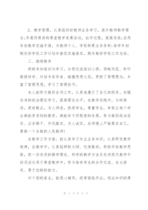 小学教师个人年度考核工作总结怎么写.docx