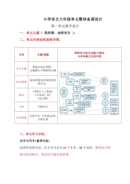 统编版语文四年级上册第一单元整体备课设计