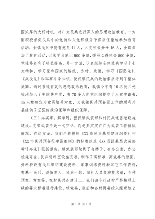 乡镇书记党管武装工作述职报告.docx