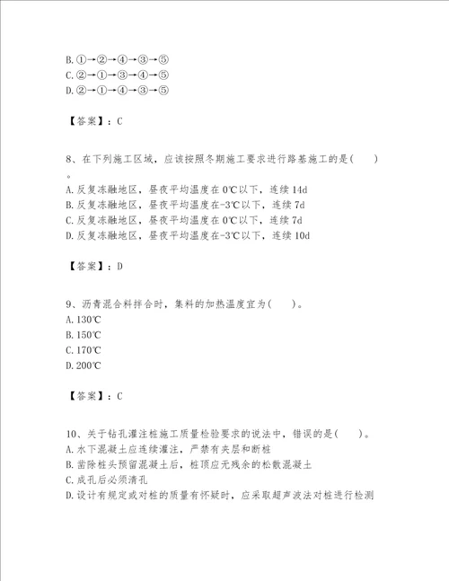 一级建造师之一建公路工程实务考试题库含完整答案夺冠系列