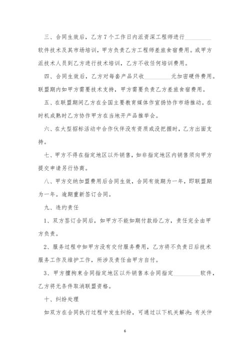 销售表格合同范本5篇.docx