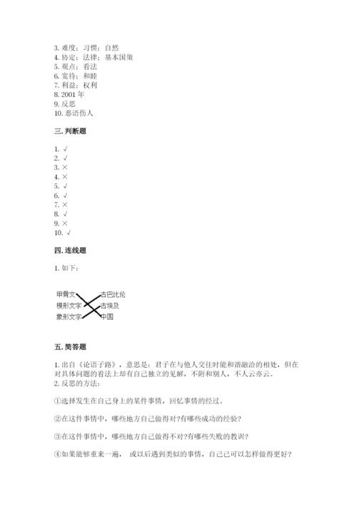 部编版六年级下册道德与法治期末测试卷附答案（满分必刷）.docx