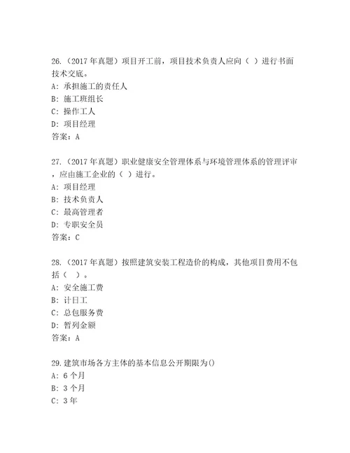 2023年最新国家二级建造师考试题库精品（精选题）