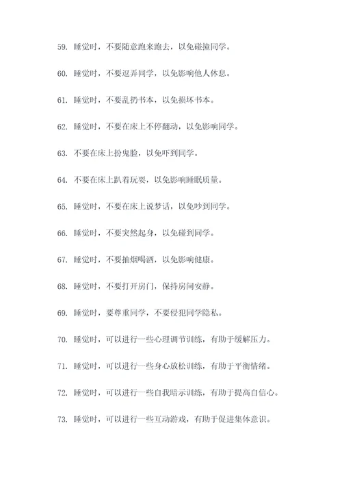 幼儿园睡觉礼仪标语大全
