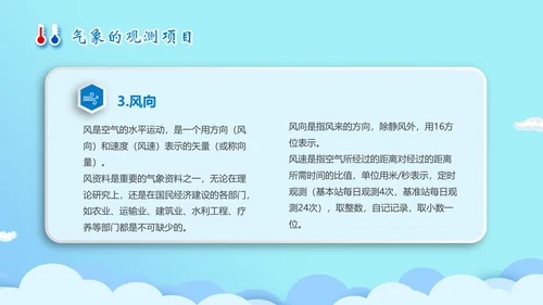 全球气侯气象科普知识通用PPT模板