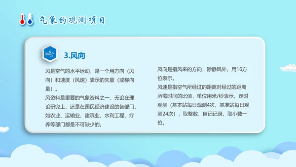 全球气侯气象科普知识通用PPT模板