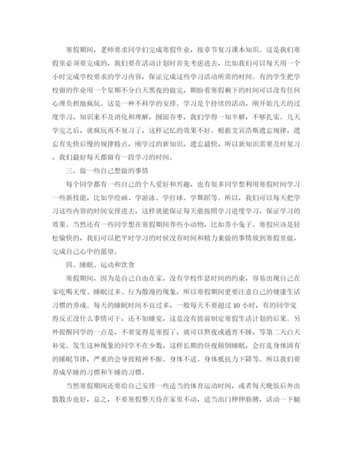 精编之小学寒假学习计划范文.docx