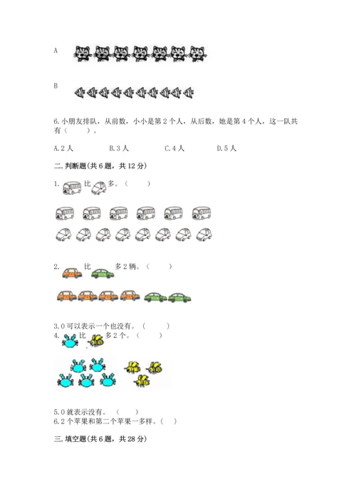 北师大版一年级上册数学期中测试卷（全国通用）.docx