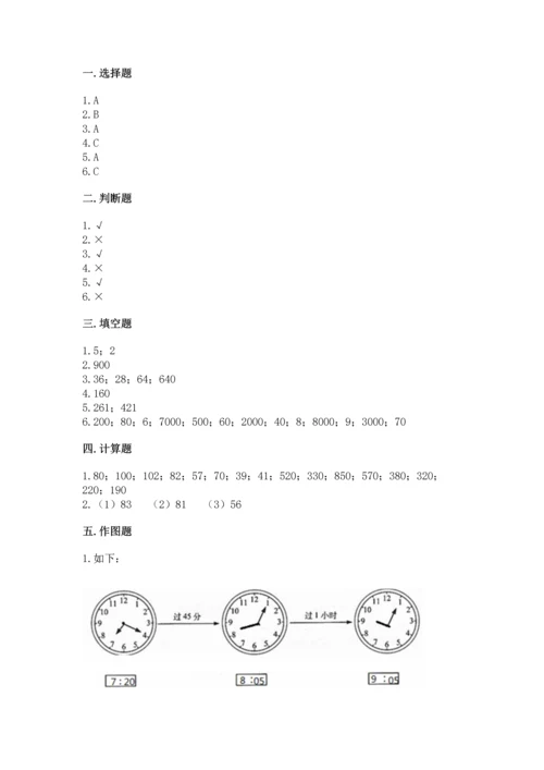 人教版三年级上册数学期中测试卷（综合题）.docx