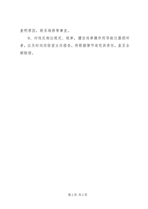 加强中学实验室科学管理发挥仪器设备的使用效益.docx