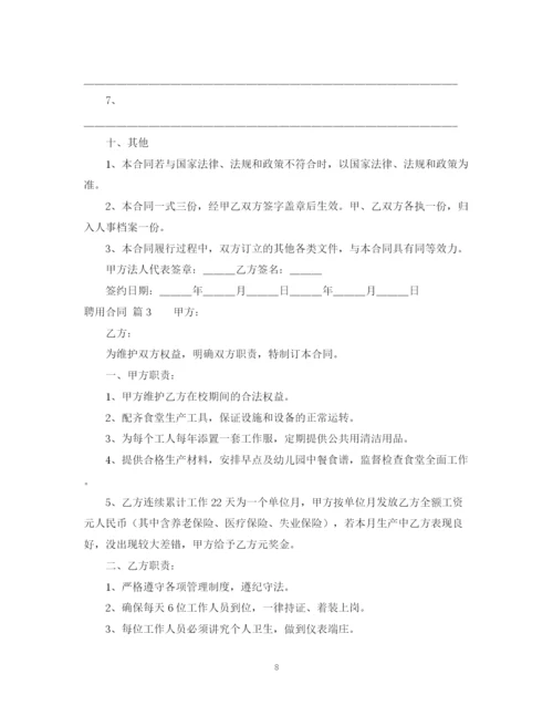 2023年聘用合同锦集6篇.docx