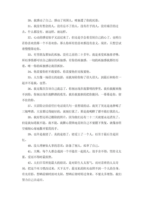 实用的伤心情感语录46句