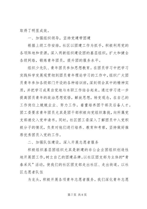 社区共青团工作计划 (6).docx