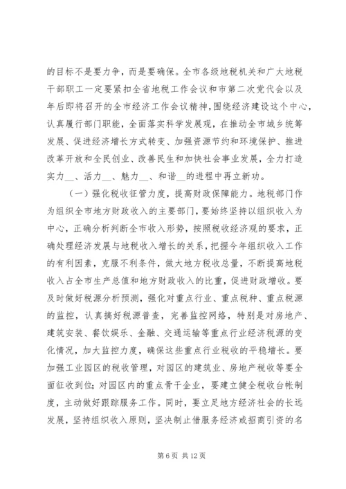 副市长在全市地税工作会议上的讲话.docx