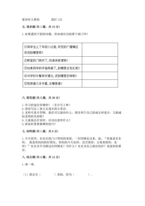 部编版三年级上册道德与法治期末测试卷含答案【a卷】.docx