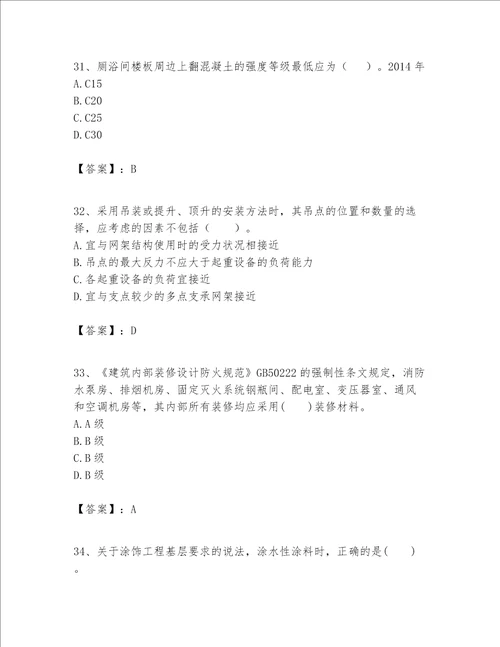 一级建造师之一建建筑工程实务题库精品黄金题型