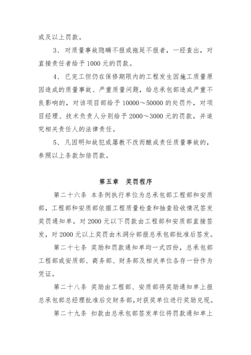 工程质量奖罚条例.docx