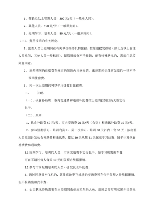 出差报销制度细则.docx