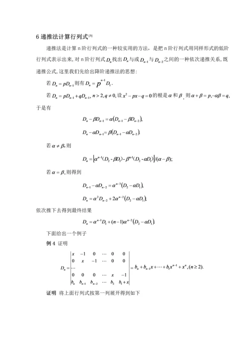 n阶行列式的计算方法毕业论文.docx