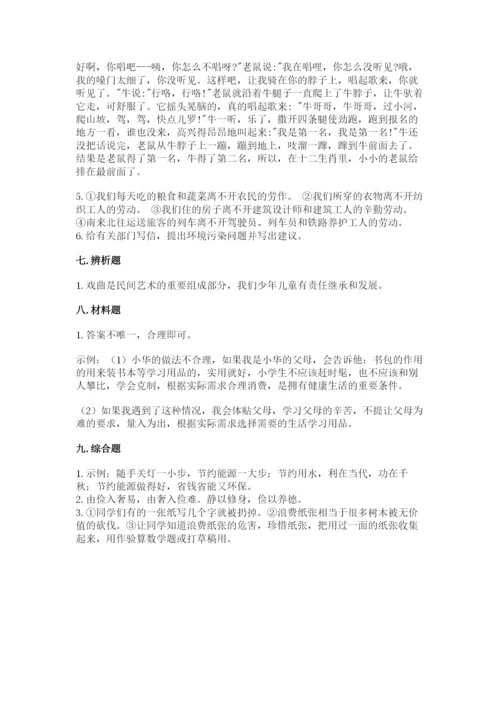 部编版道德与法治四年级下册 期末测试卷【夺冠】.docx