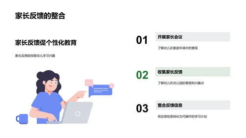 幼教兴趣培养PPT模板