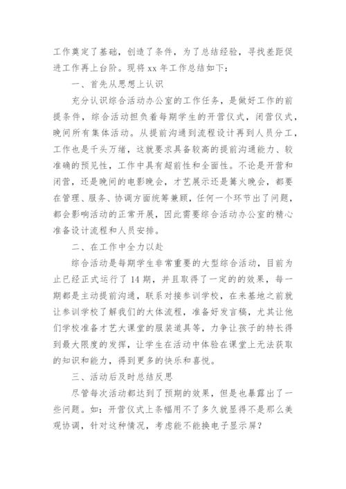 学校行政办公室工作总结.docx