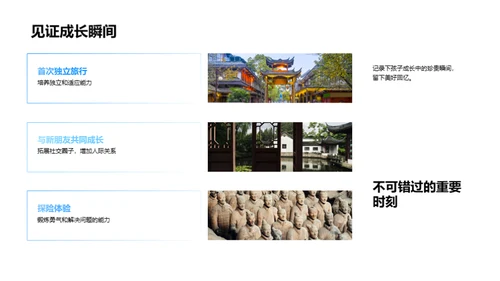 儿童旅游新视野