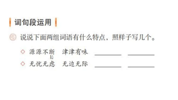 统编版语文三年级下册第二单元  语文园地   课件