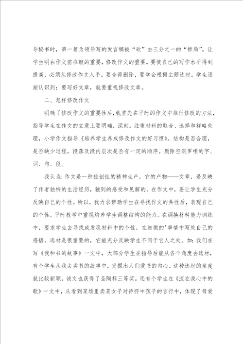 培养好习惯的作文三篇