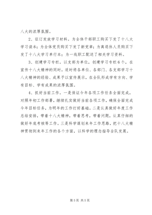 试马镇初级中学学习贯彻党的十八大精神情况汇报 (5).docx