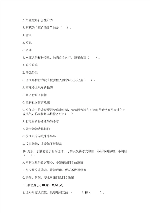 2022部编版五年级下册道德与法治期末测试卷含完整答案考点梳理