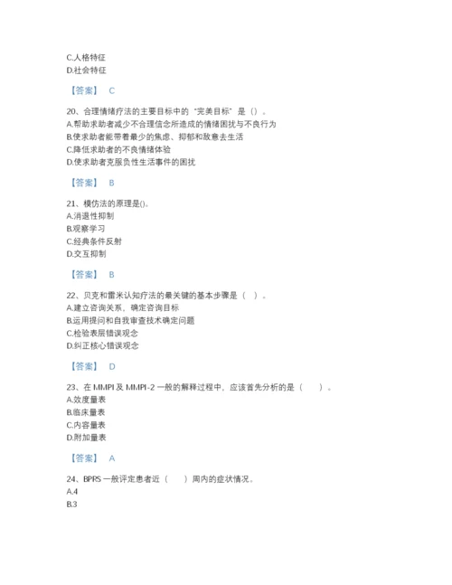 2022年浙江省心理咨询师之心理咨询师基础知识提升提分题库及答案参考.docx