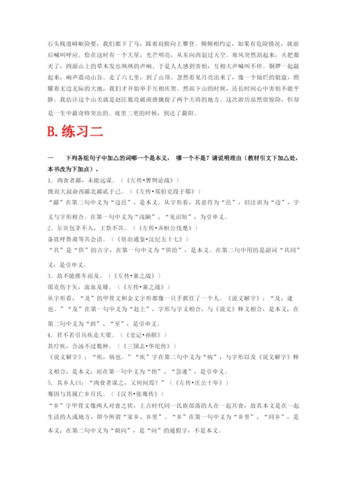 《古代汉语》上下册课后习题答案(全网最全,精心整理).docx