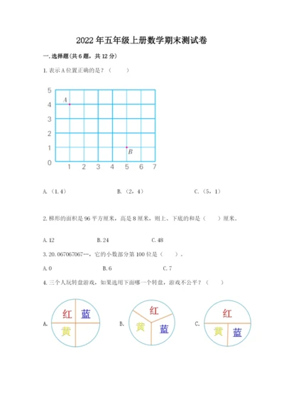 2022年五年级上册数学期末测试卷含答案（研优卷）.docx