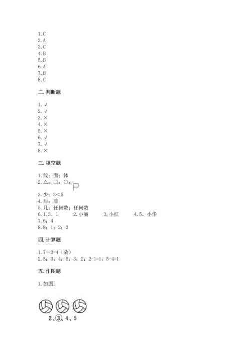 人教版一年级上册数学期中测试卷附参考答案【培优b卷】.docx