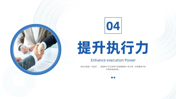 蓝色简约实拍风如何提高执行力高效执行力PPT
