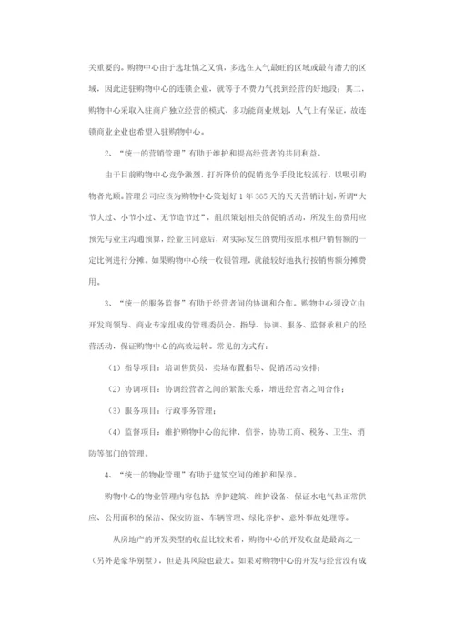 购物中心商场管理理念.docx