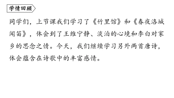 七年级语文下册第三单元课外古诗词诵读-课件(共74张PPT)