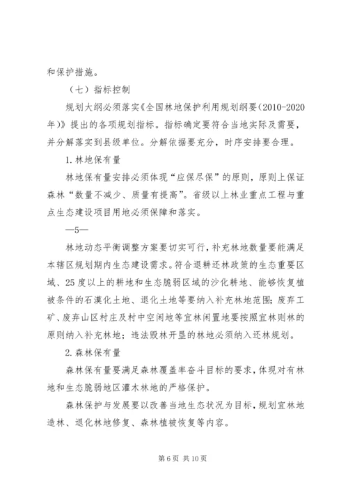 省级规划审查要点.docx