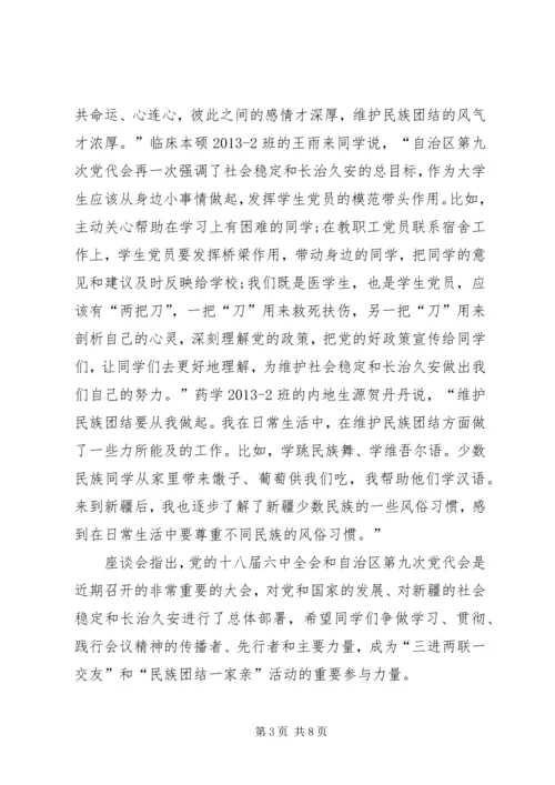 学习党代会精神心得体会 (8).docx