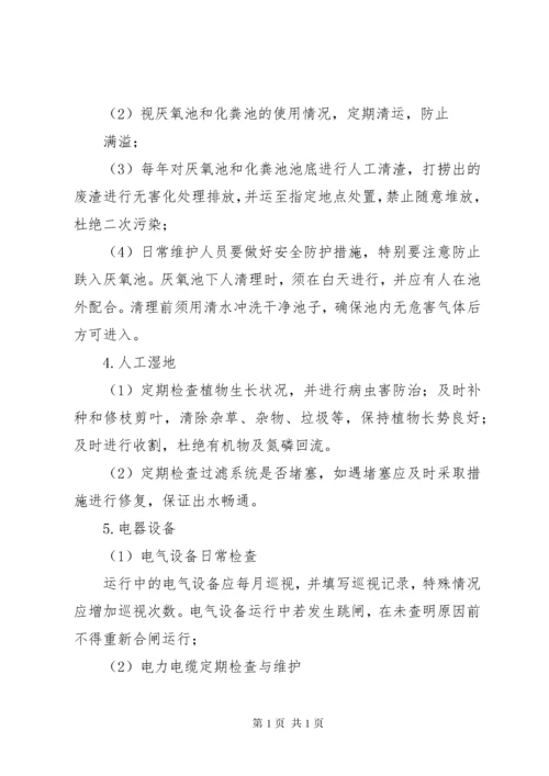 农村生活污水治理设施运行维护管理办法 (6).docx