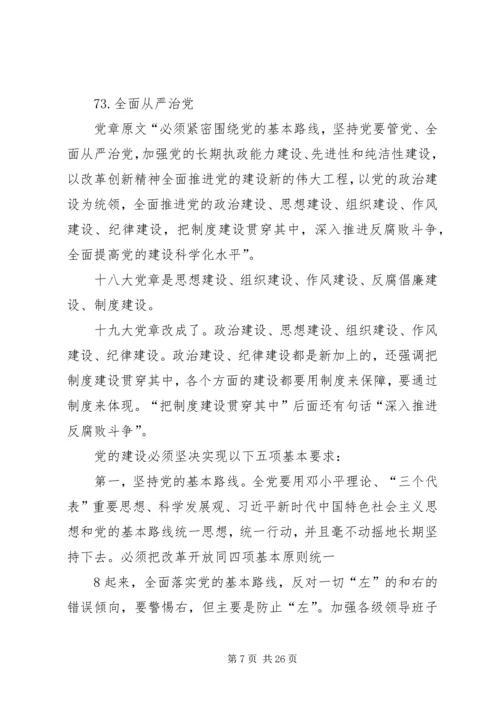 学习十九大新党章讲稿 (3).docx