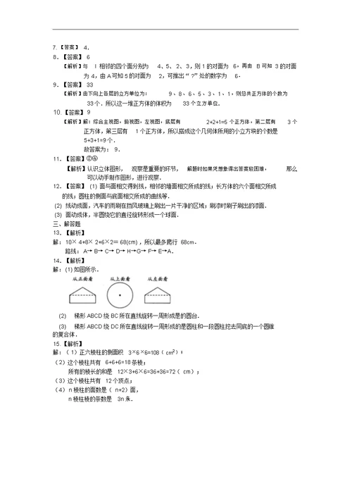 几何图形(提高)巩固练习