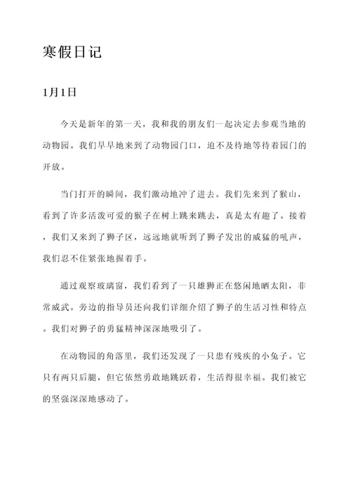 寒假日记素材作文人物事迹