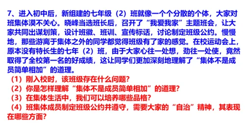 第六课  “我”和“我们”复习课件（23张PPT）